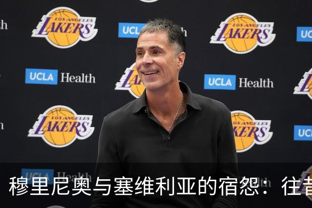 穆里尼奥与塞维利亚的宿怨：往昔恩仇再聚首